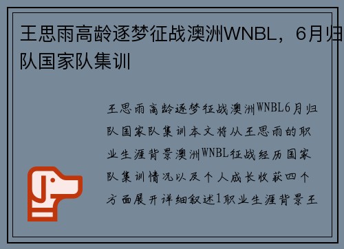 王思雨高龄逐梦征战澳洲WNBL，6月归队国家队集训