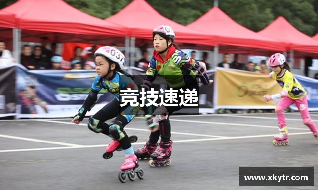 竞技速递